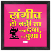 Door hanging Frame Sangeet Se Badi Na Dava Na Dua Printed